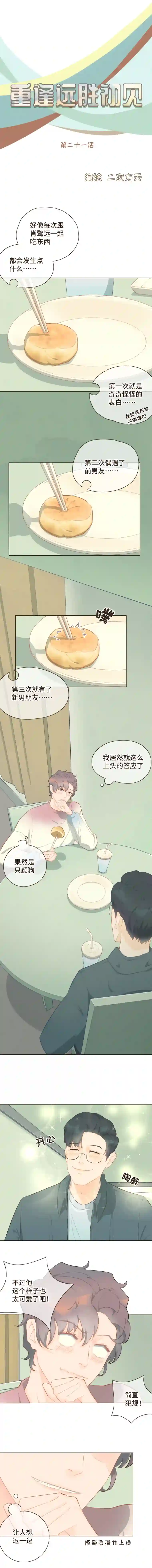 重逢远胜初见第21话 撩人的嘴强王者