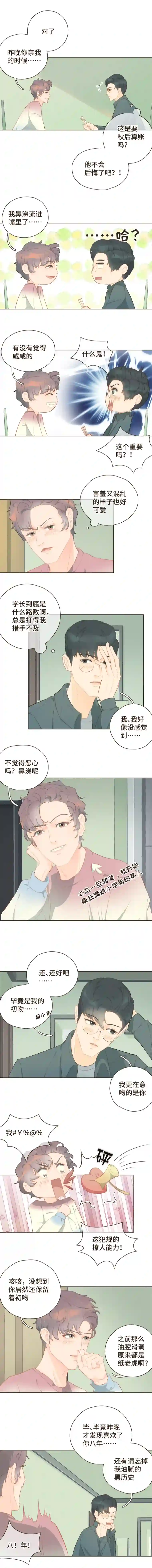 重逢远胜初见第21话 撩人的嘴强王者