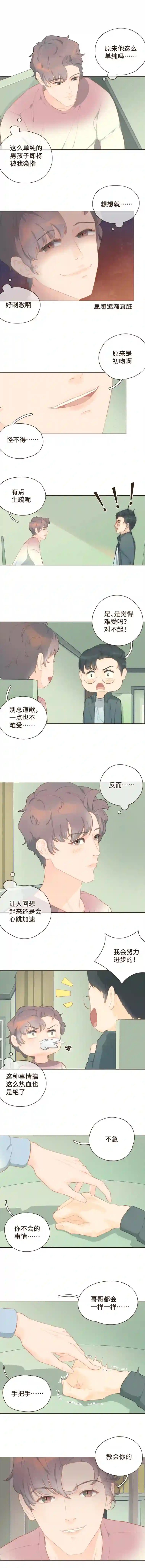 重逢远胜初见第21话 撩人的嘴强王者