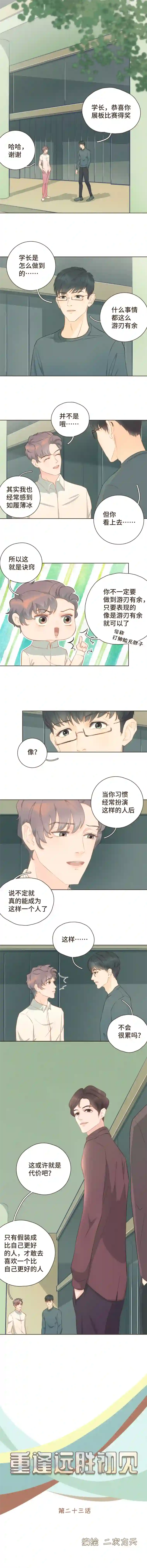 重逢远胜初见第二十三话 你的两面我都喜欢