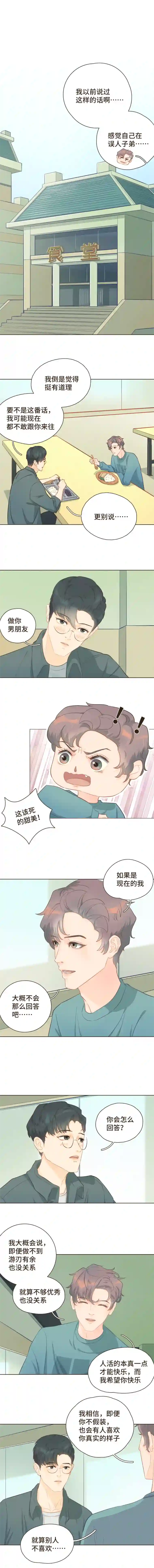 重逢远胜初见第二十三话 你的两面我都喜欢