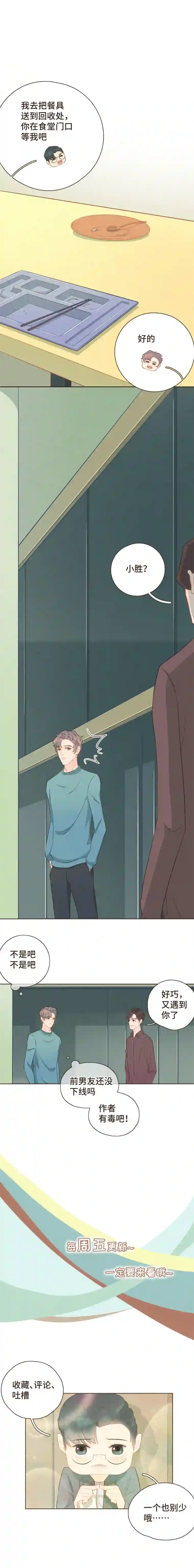 重逢远胜初见第二十三话 你的两面我都喜欢