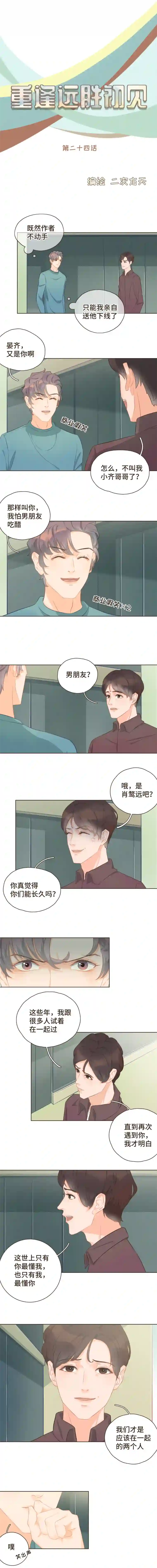 重逢远胜初见第二十四话 撒狗粮以表感谢