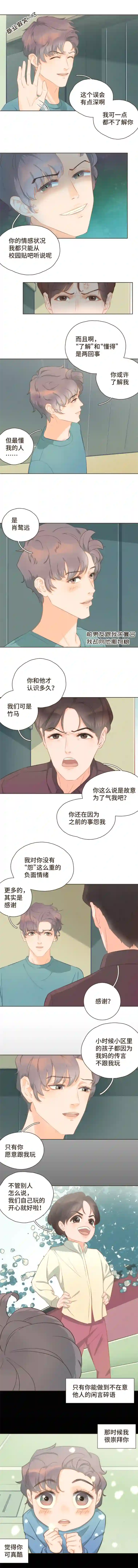 重逢远胜初见第二十四话 撒狗粮以表感谢