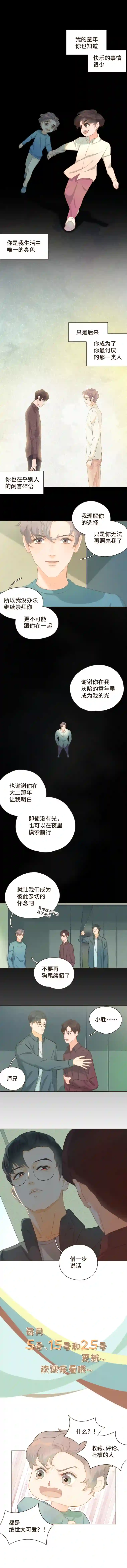 重逢远胜初见第二十四话 撒狗粮以表感谢