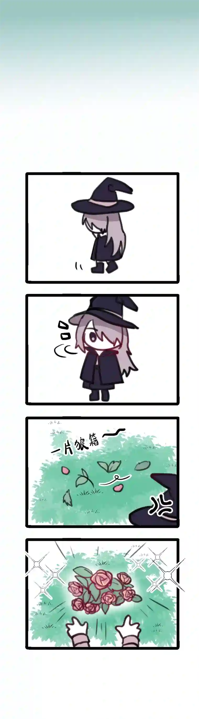 某位魔女的魔药笔记玫瑰篇（1）