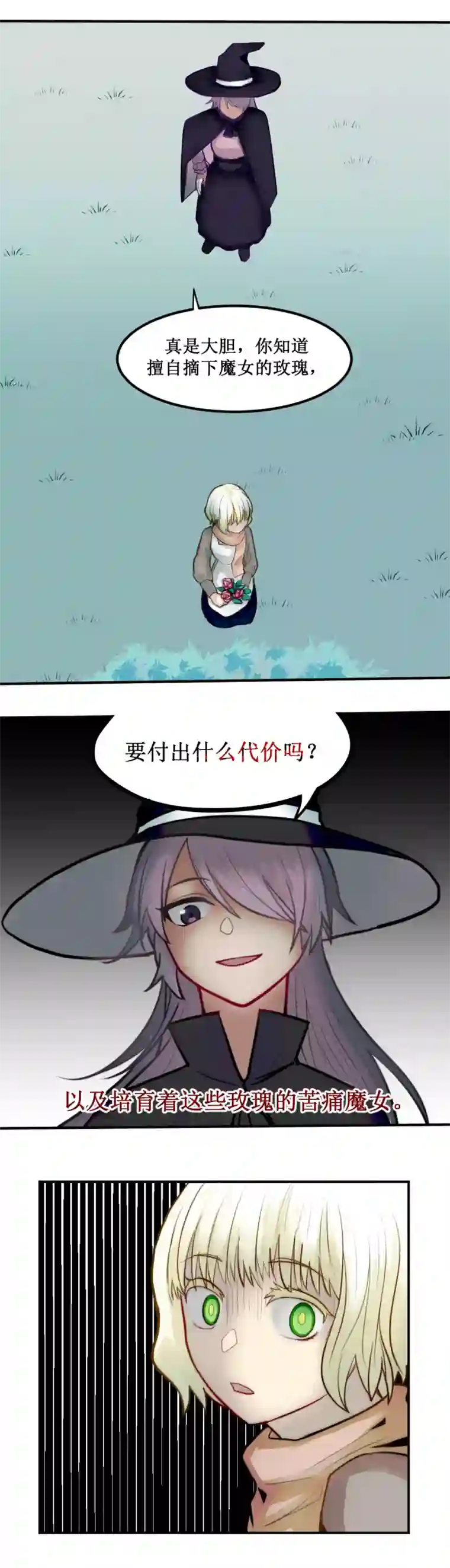 某位魔女的魔药笔记玫瑰篇（1）