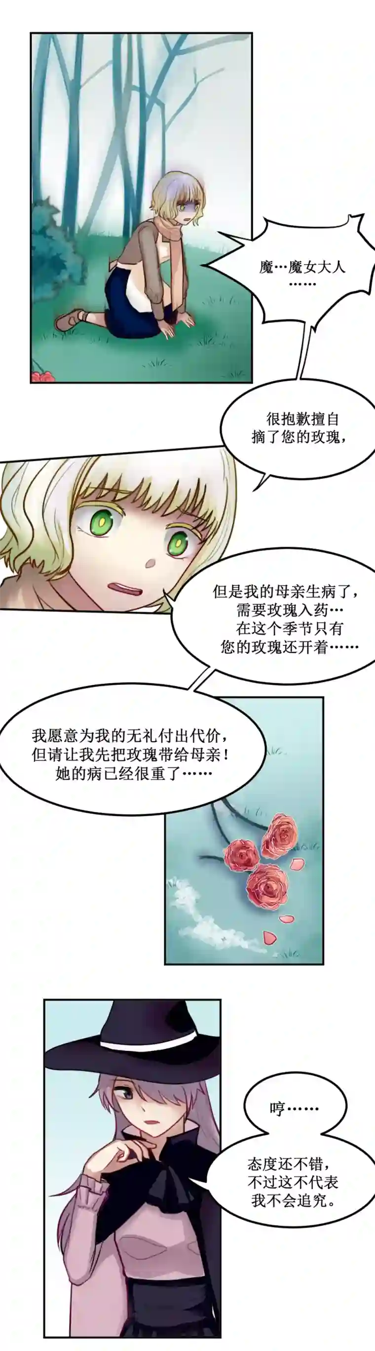 某位魔女的魔药笔记玫瑰篇（1）