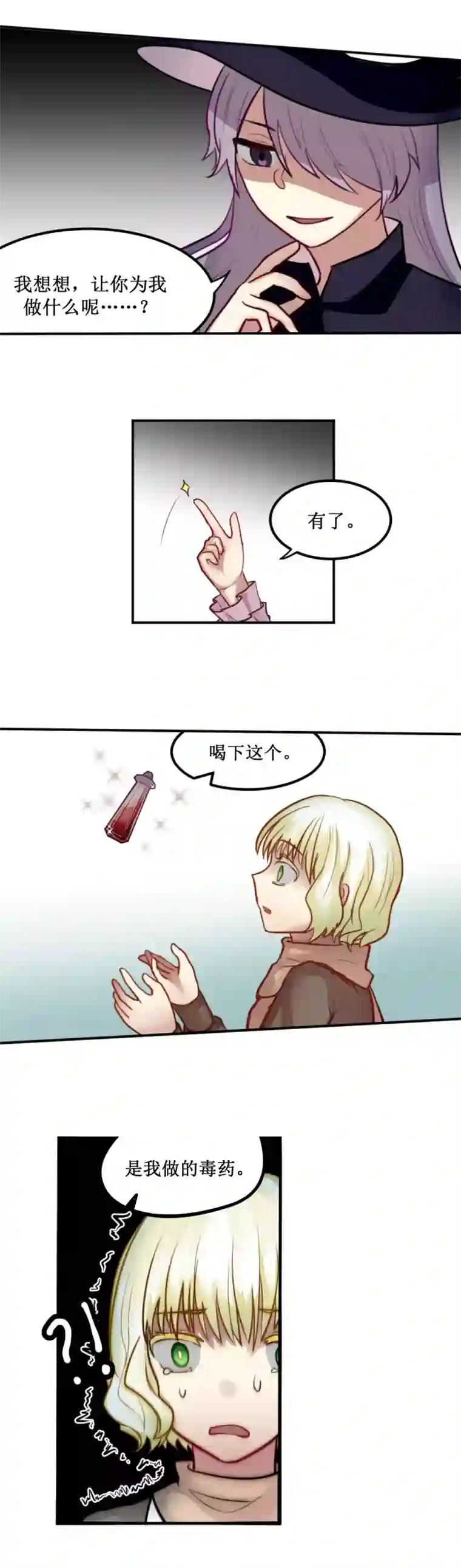 某位魔女的魔药笔记玫瑰篇（1）