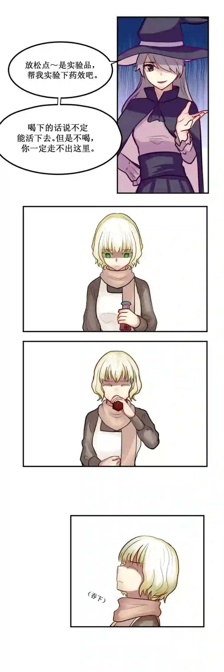 某位魔女的魔药笔记玫瑰篇（1）