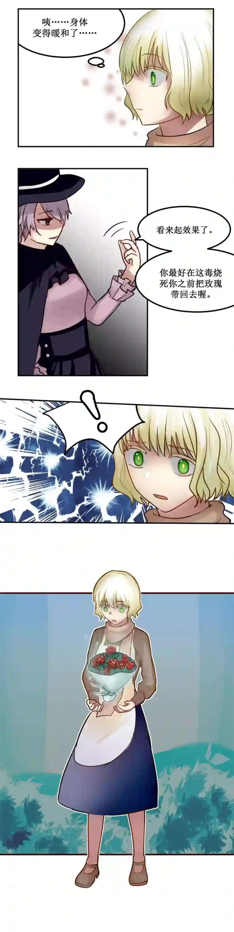 某位魔女的魔药笔记玫瑰篇（1）