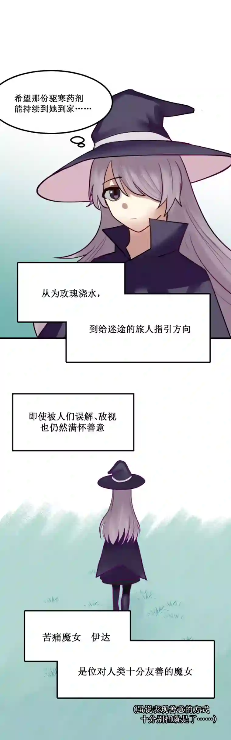 某位魔女的魔药笔记玫瑰篇（1）