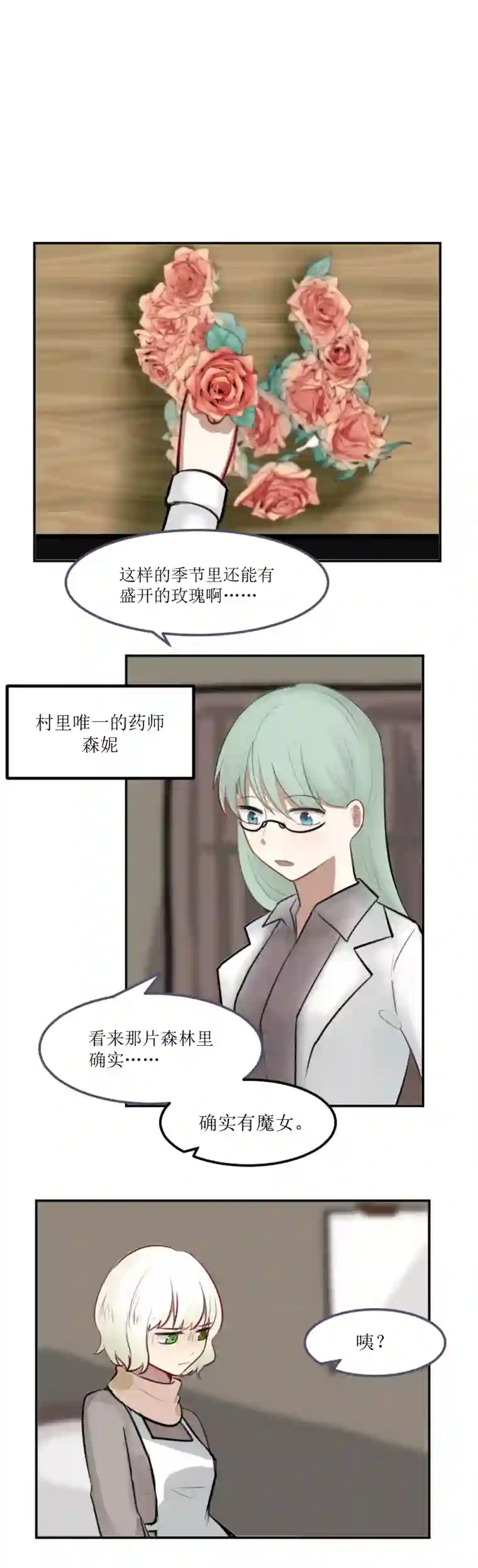 某位魔女的魔药笔记玫瑰篇（2）