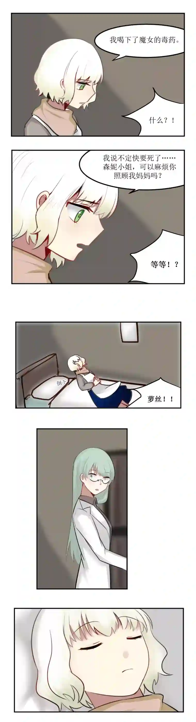 某位魔女的魔药笔记玫瑰篇（2）