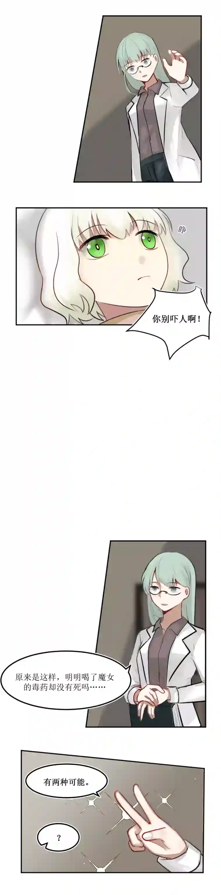 某位魔女的魔药笔记玫瑰篇（2）