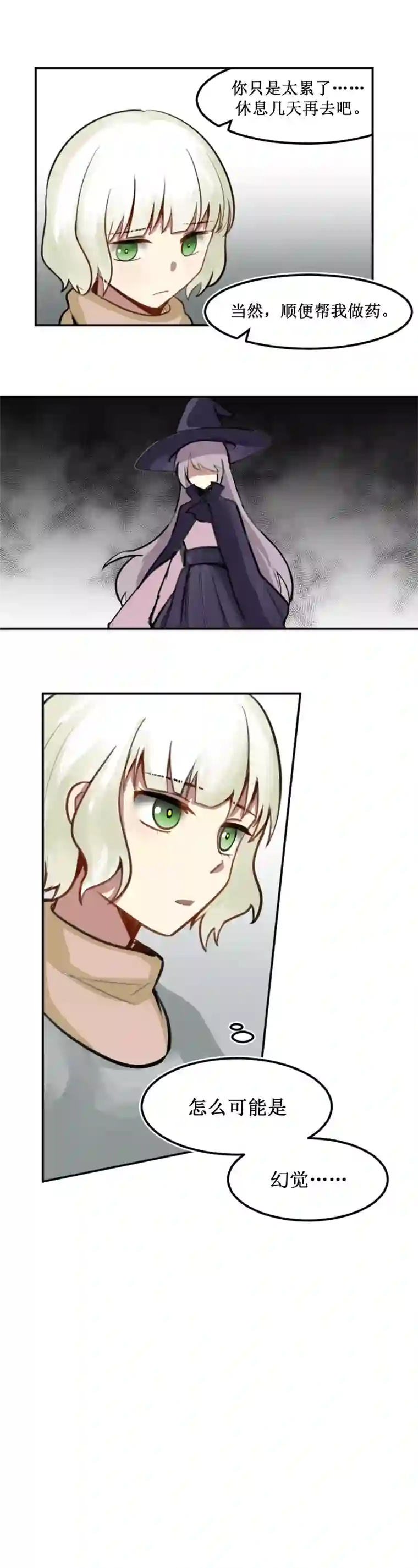 某位魔女的魔药笔记玫瑰篇（2）