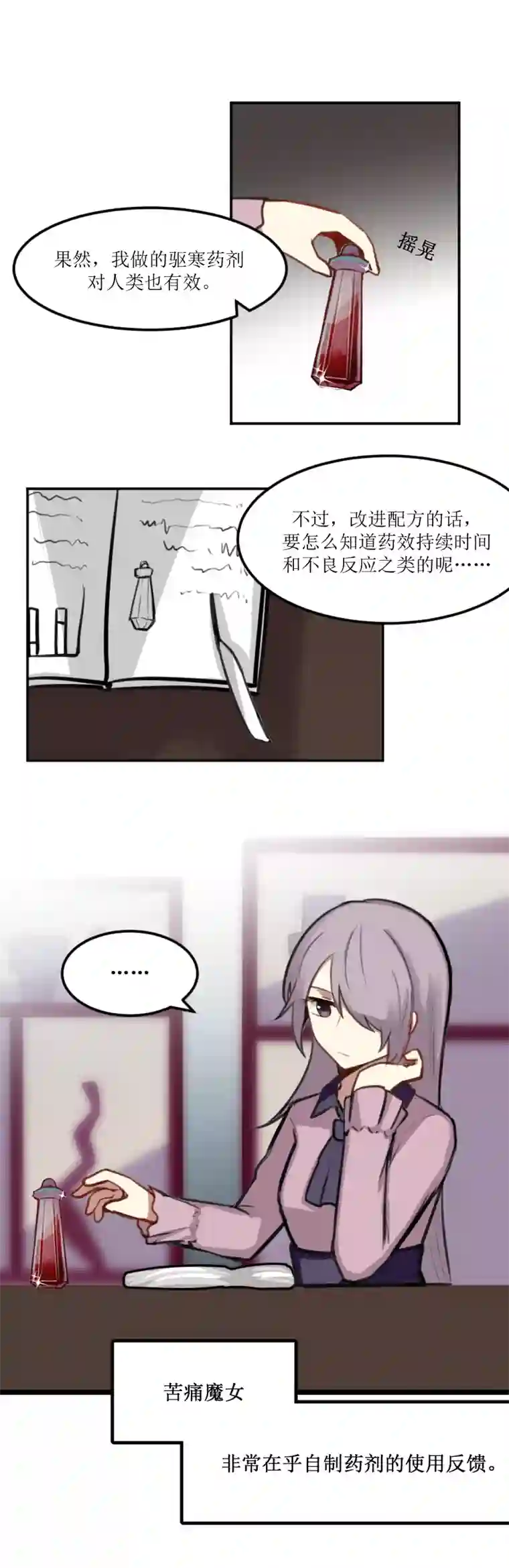 某位魔女的魔药笔记玫瑰篇（2）
