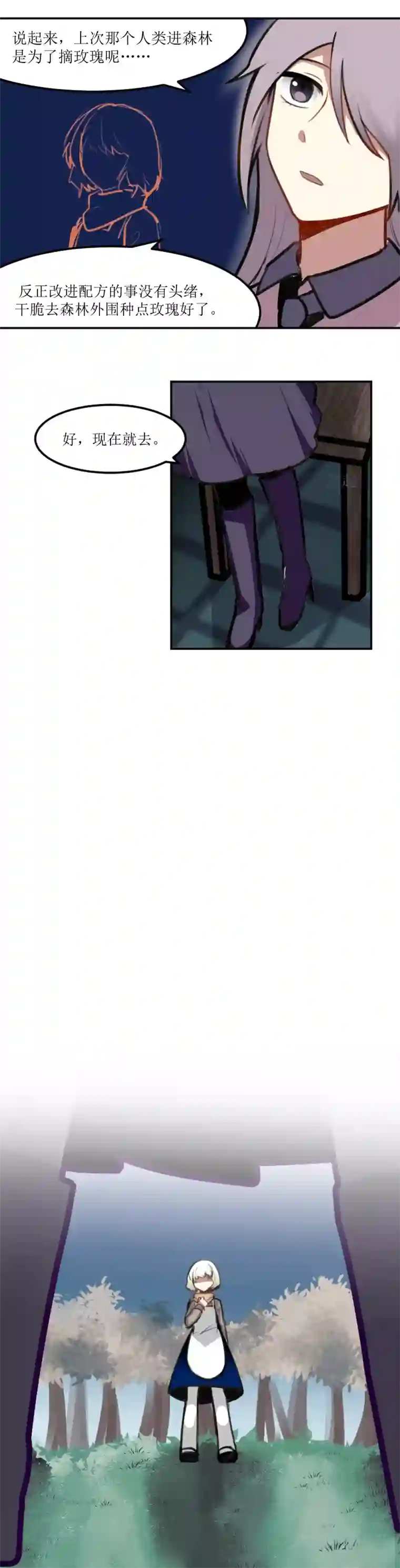 某位魔女的魔药笔记玫瑰篇（2）