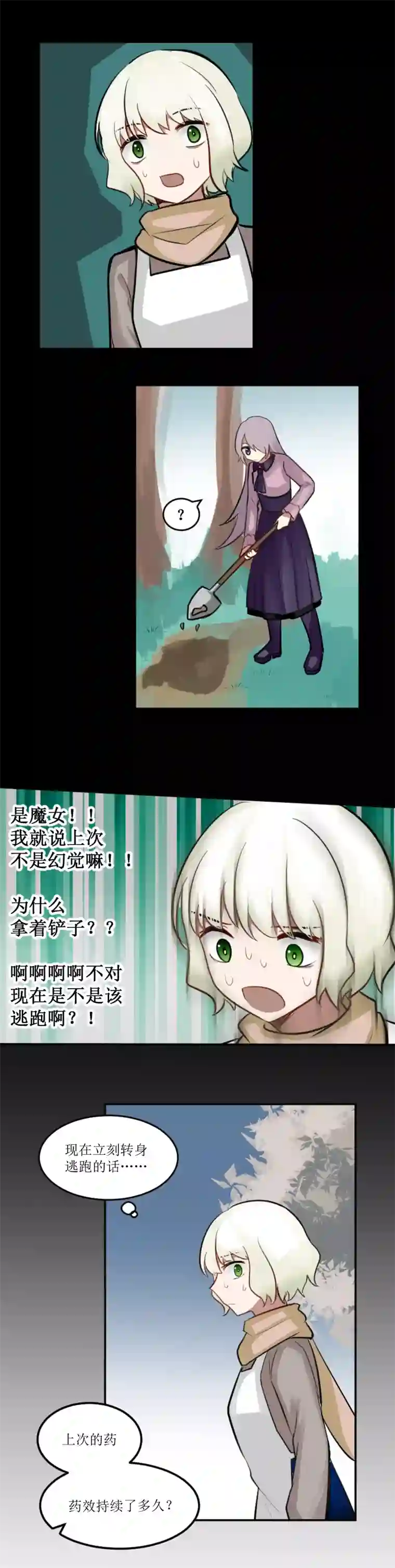 某位魔女的魔药笔记玫瑰篇（3）