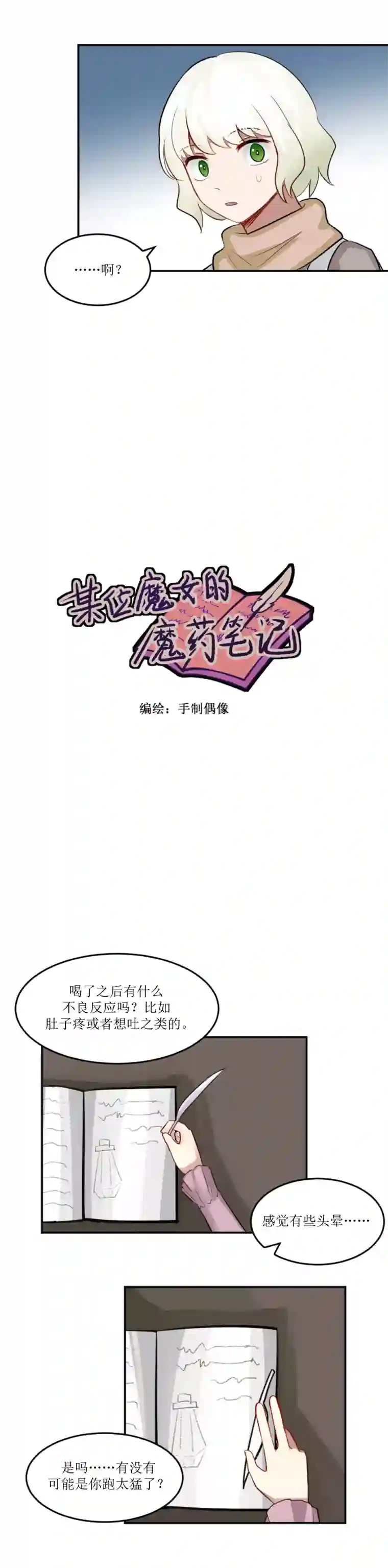 某位魔女的魔药笔记玫瑰篇（3）