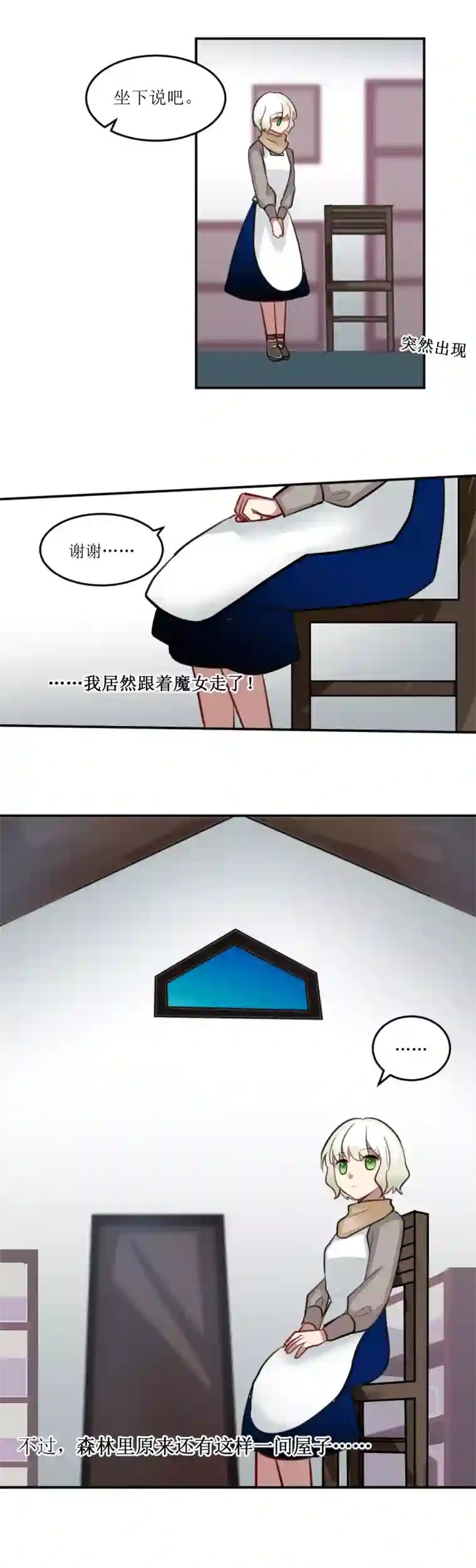 某位魔女的魔药笔记玫瑰篇（3）