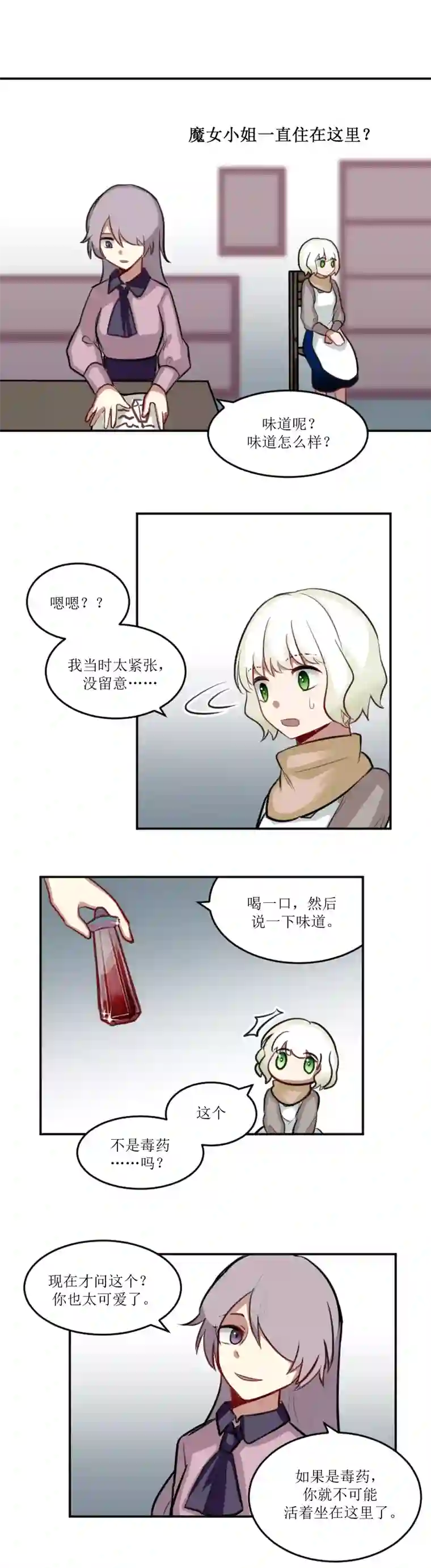 某位魔女的魔药笔记玫瑰篇（3）