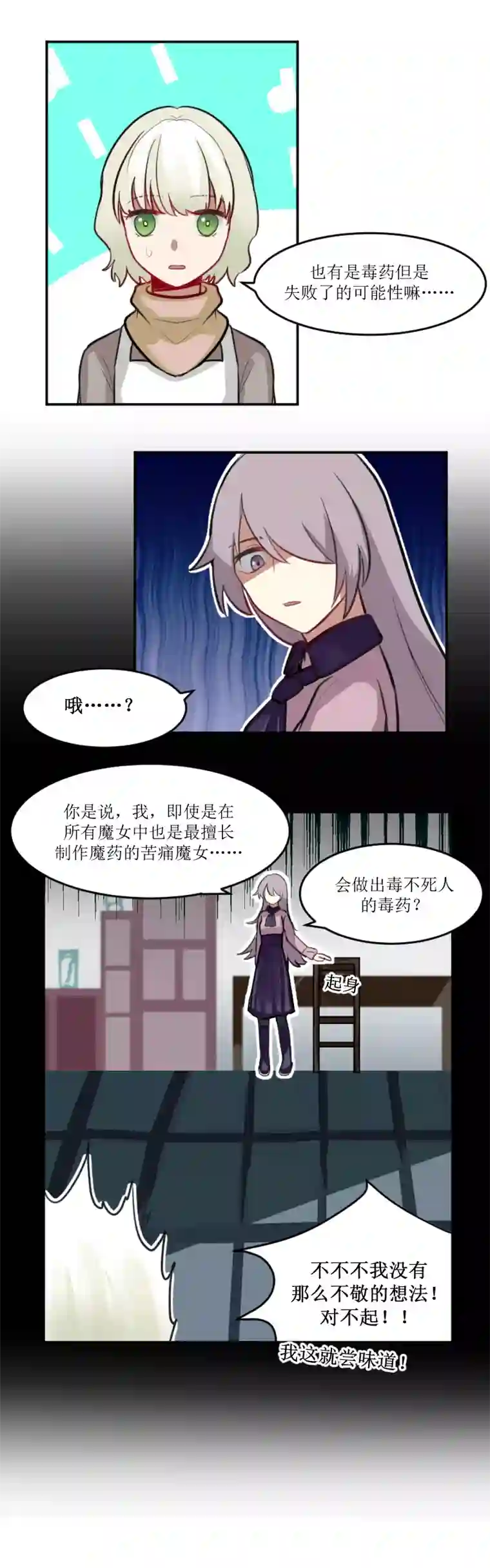 某位魔女的魔药笔记玫瑰篇（3）