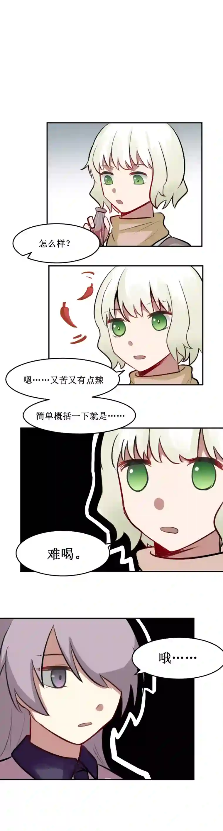 某位魔女的魔药笔记玫瑰篇（3）