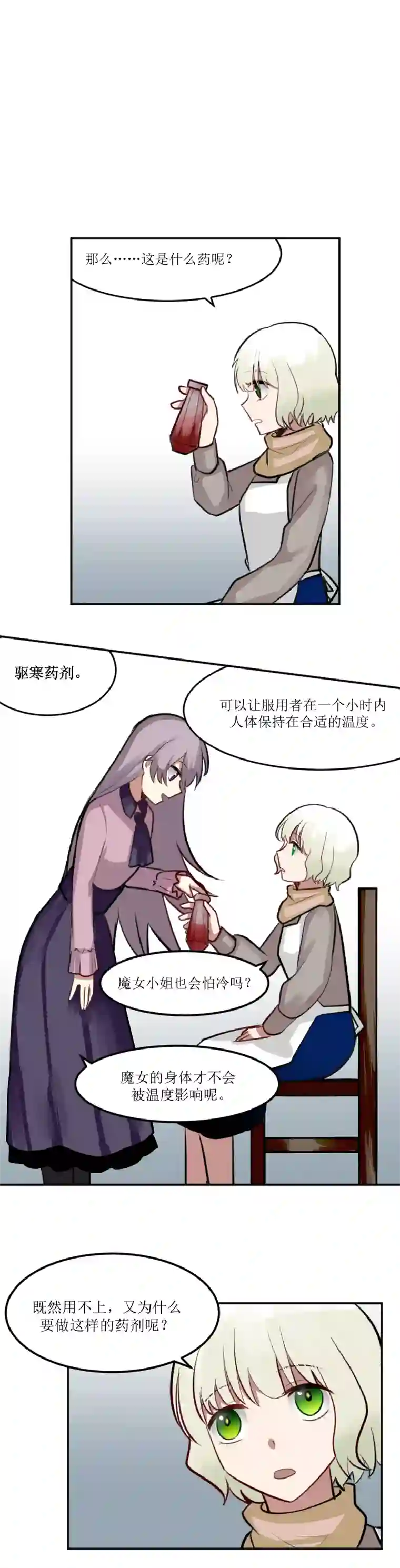 某位魔女的魔药笔记玫瑰篇（3）