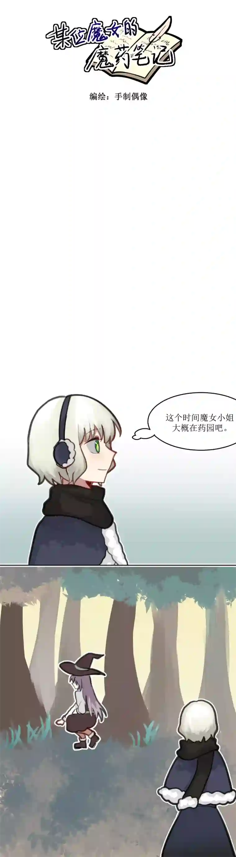 某位魔女的魔药笔记玫瑰篇（4）