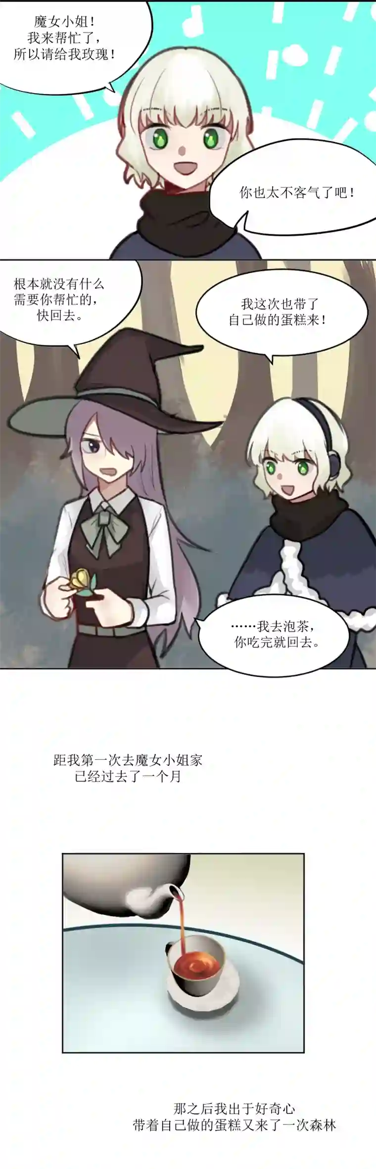 某位魔女的魔药笔记玫瑰篇（4）