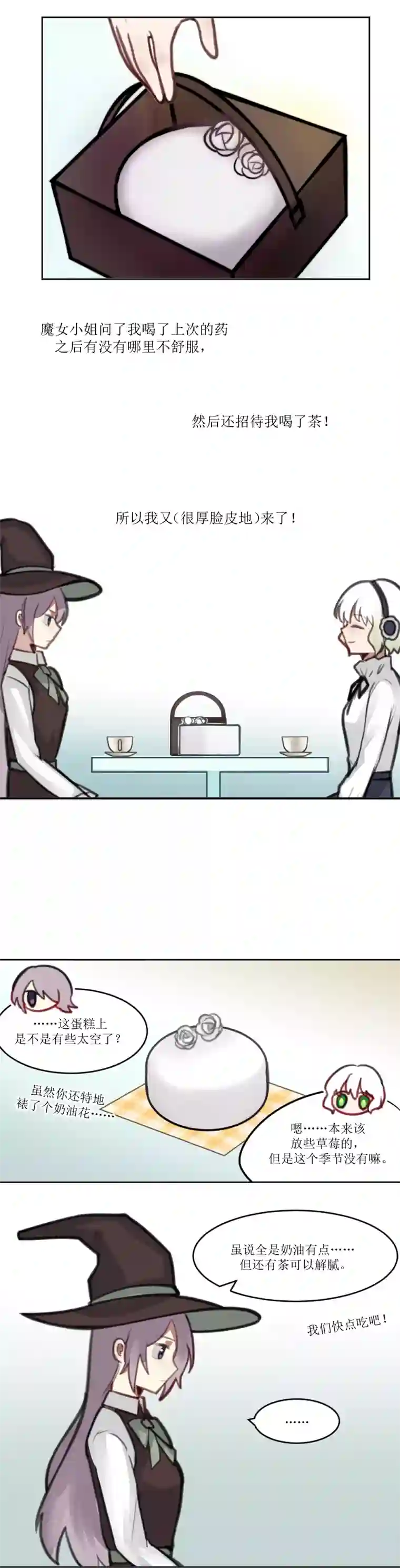 某位魔女的魔药笔记玫瑰篇（4）