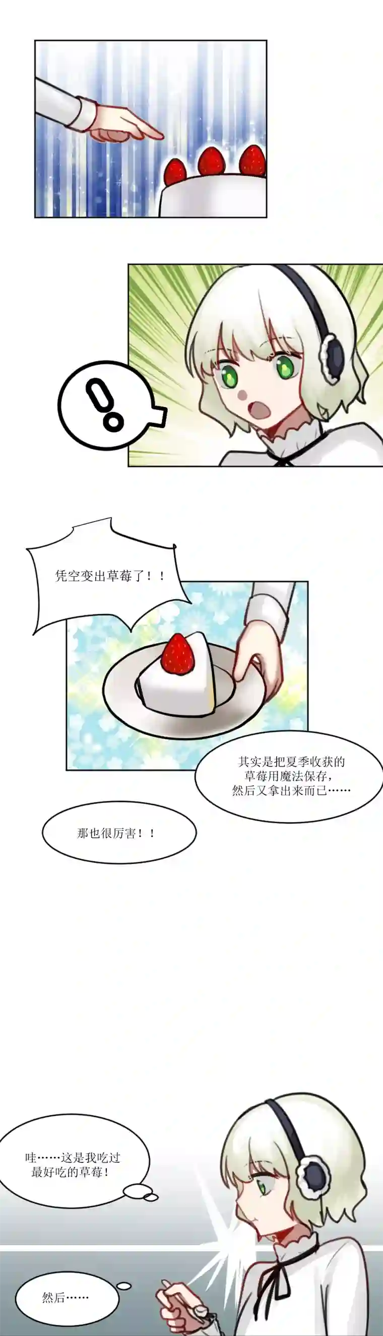 某位魔女的魔药笔记玫瑰篇（4）