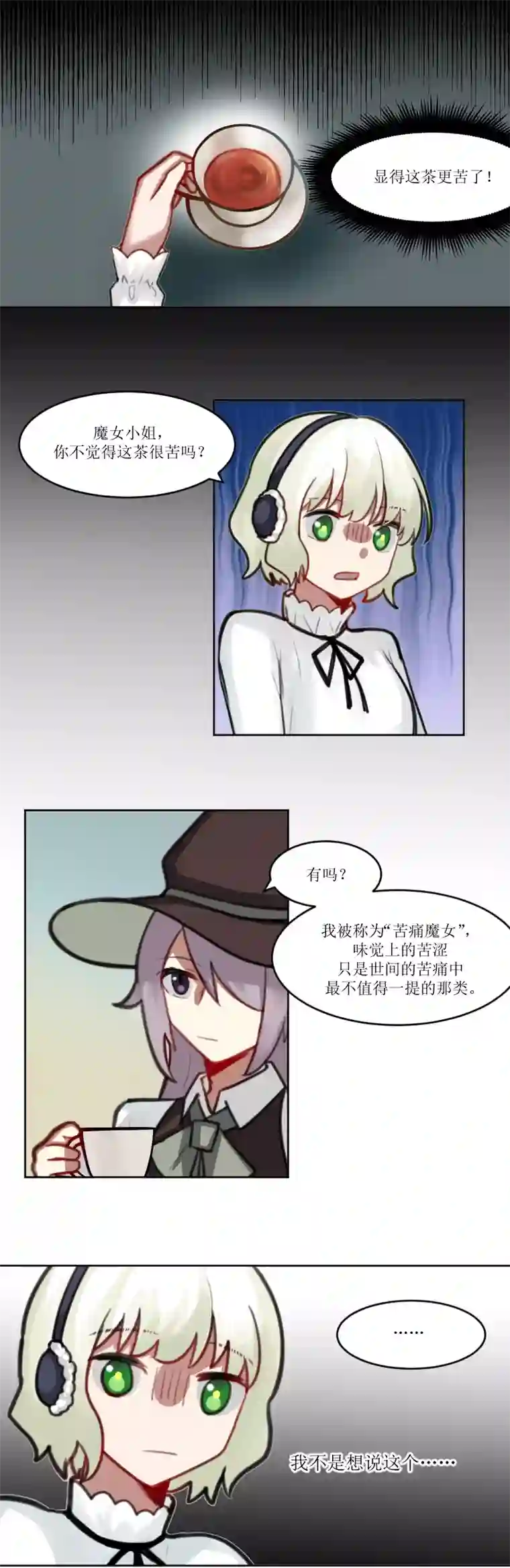 某位魔女的魔药笔记玫瑰篇（4）