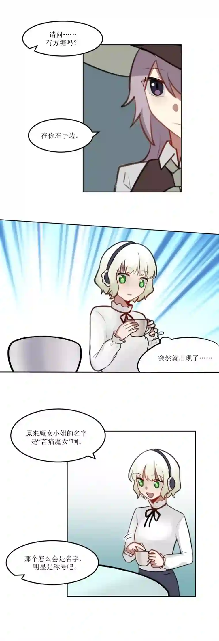 某位魔女的魔药笔记玫瑰篇（4）