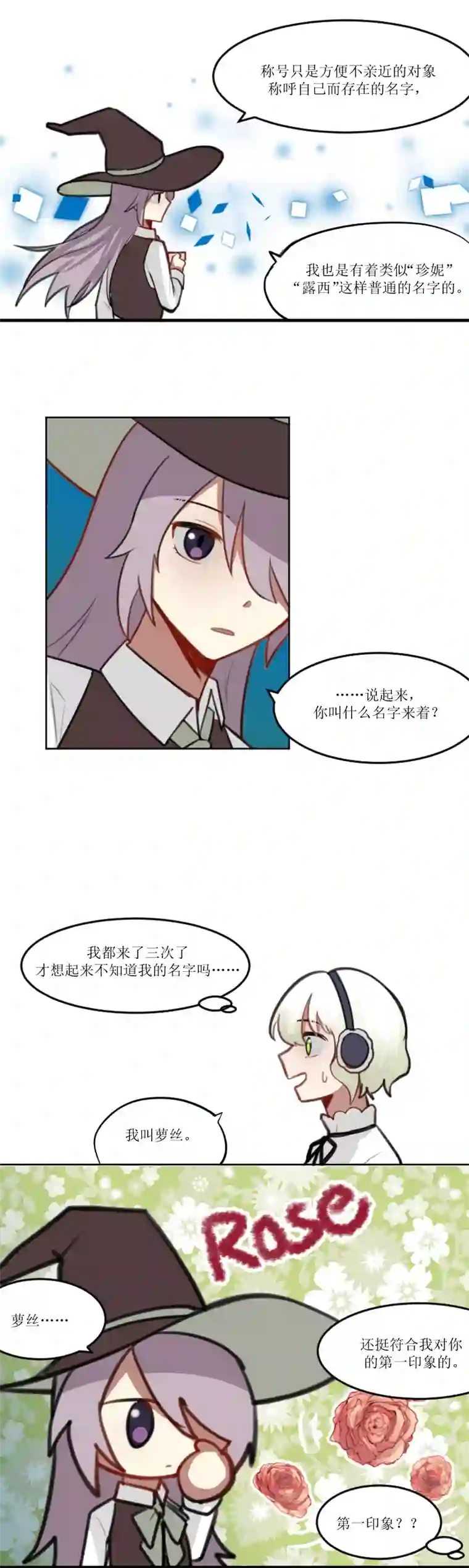 某位魔女的魔药笔记玫瑰篇（4）