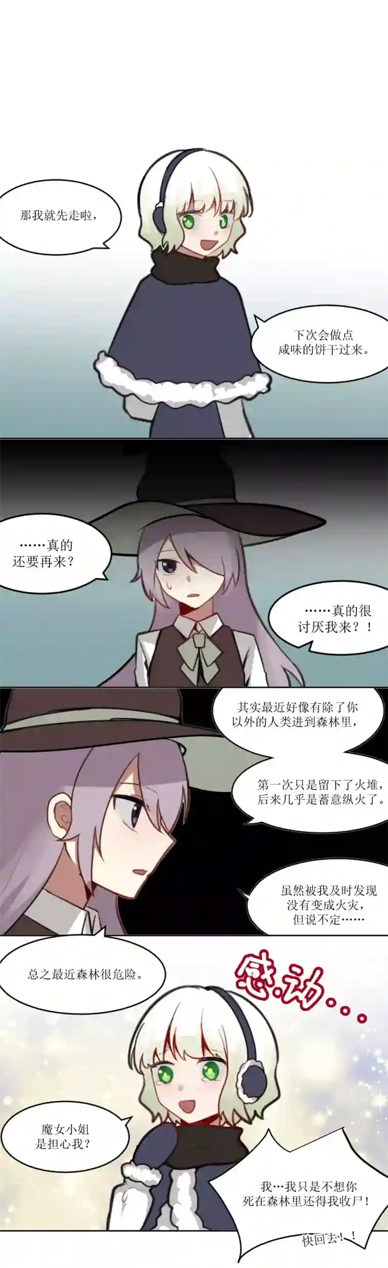 某位魔女的魔药笔记玫瑰篇（4）