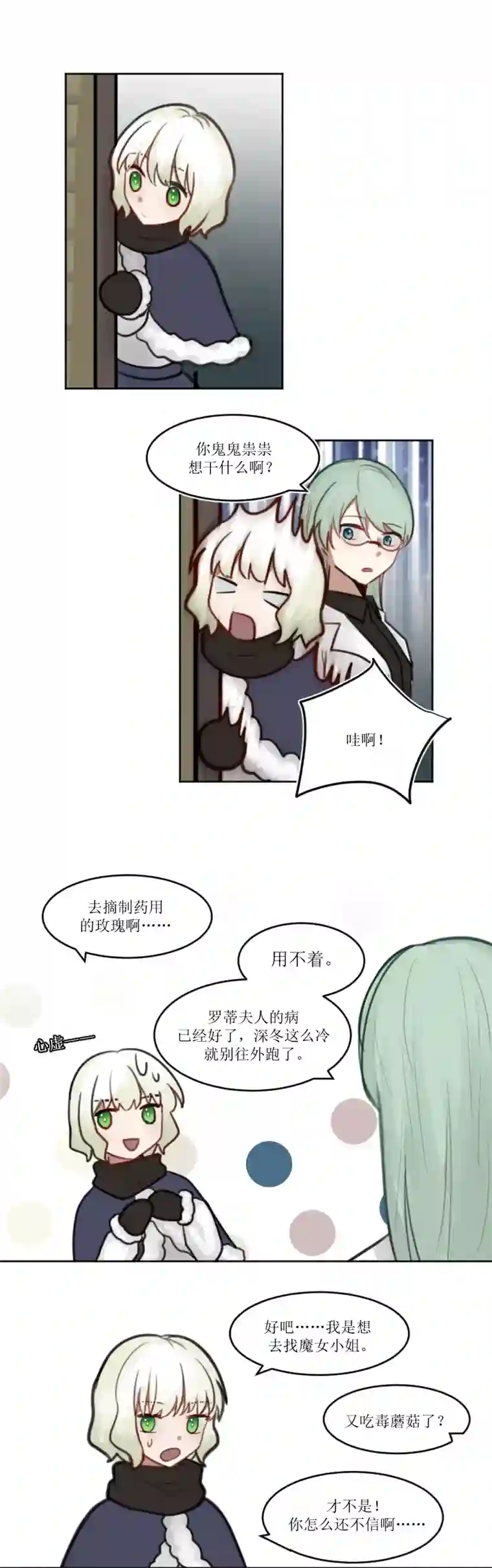 某位魔女的魔药笔记玫瑰篇（5）