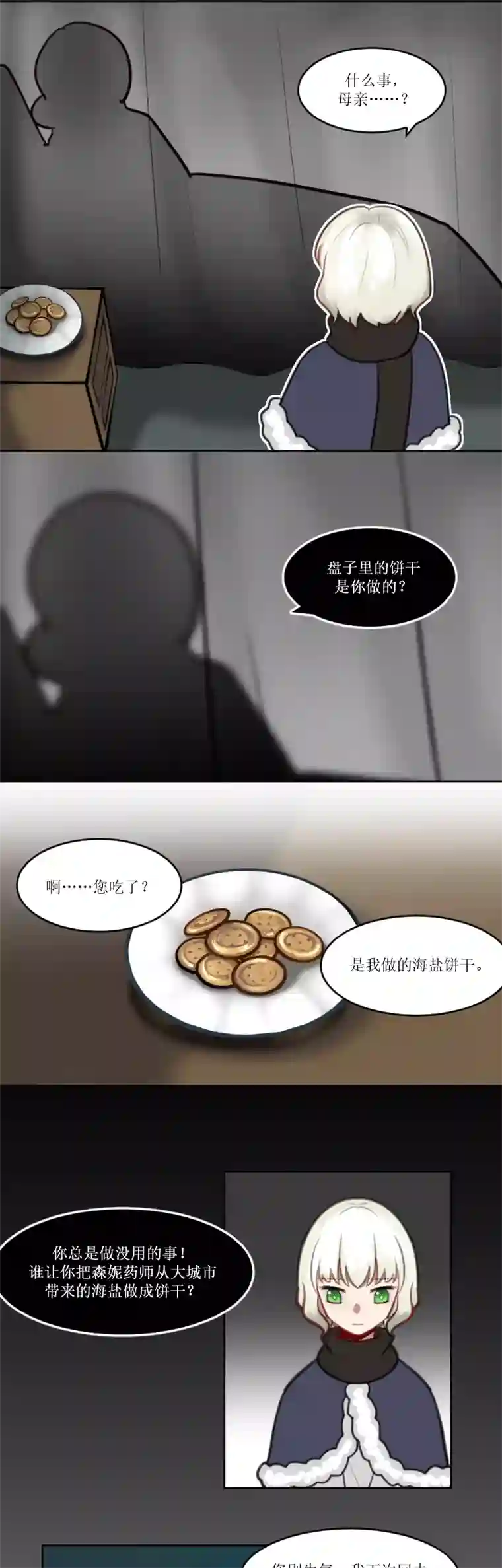 某位魔女的魔药笔记玫瑰篇（5）