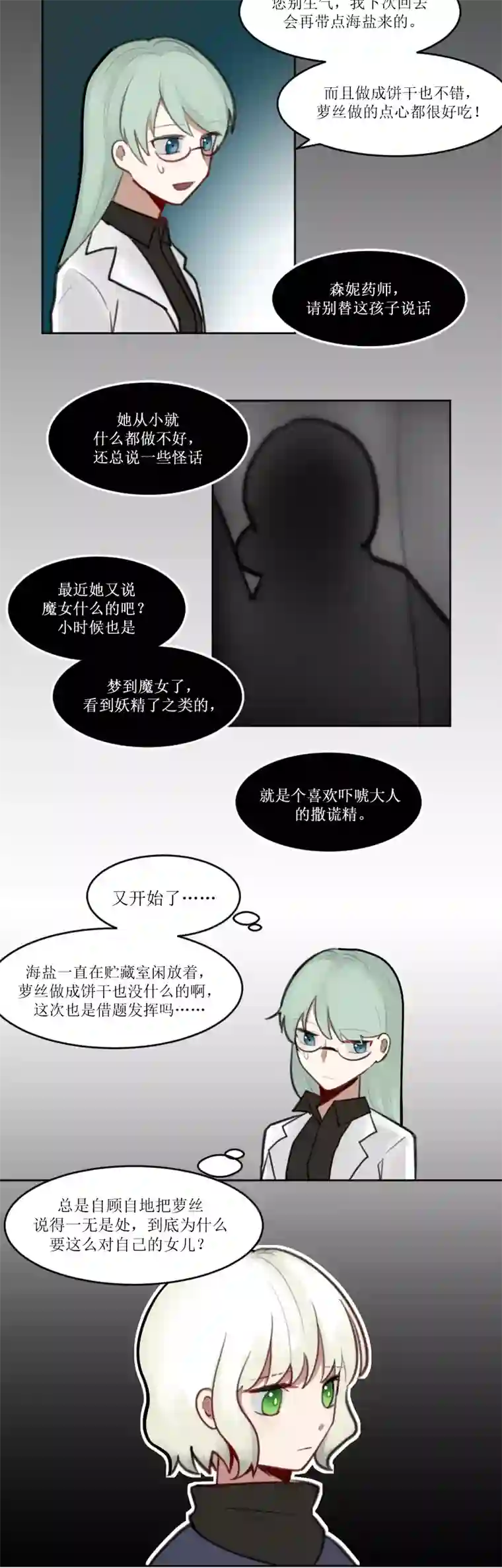 某位魔女的魔药笔记玫瑰篇（5）