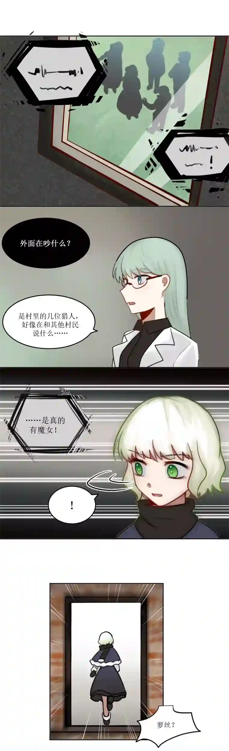 某位魔女的魔药笔记玫瑰篇（5）