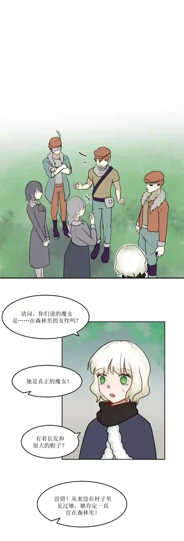 某位魔女的魔药笔记玫瑰篇（5）