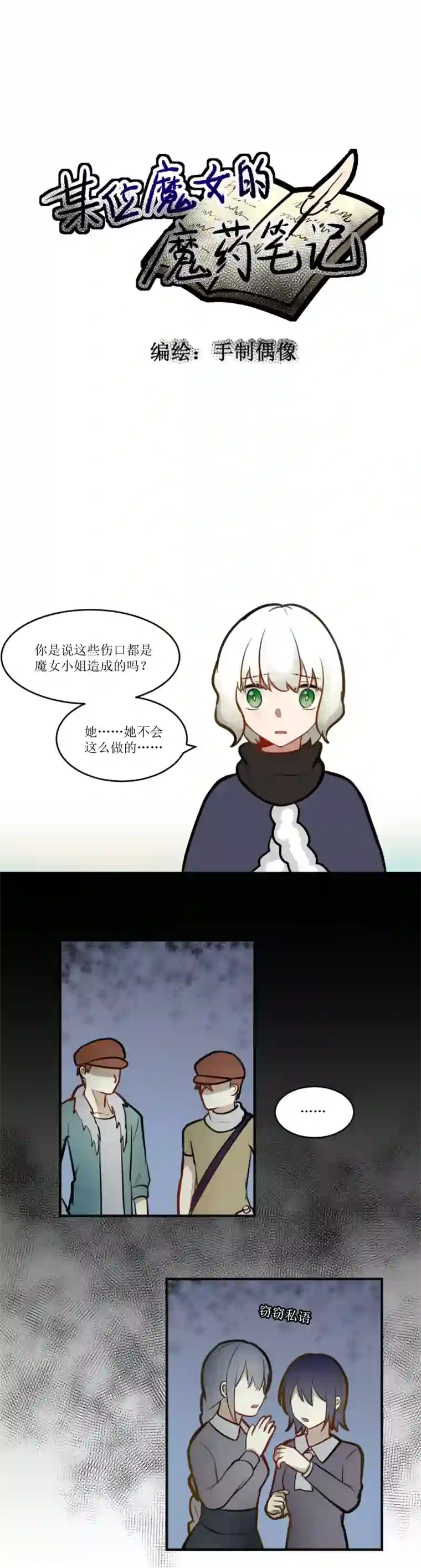 某位魔女的魔药笔记玫瑰篇（6）