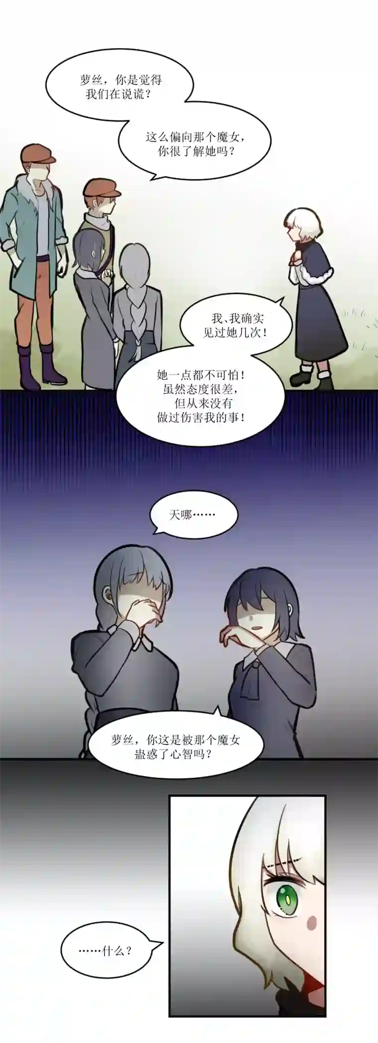 某位魔女的魔药笔记玫瑰篇（6）