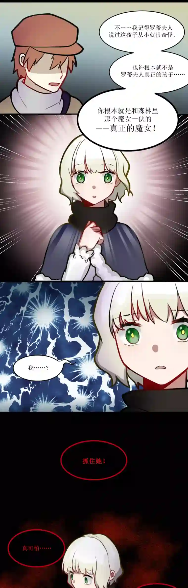 某位魔女的魔药笔记玫瑰篇（6）