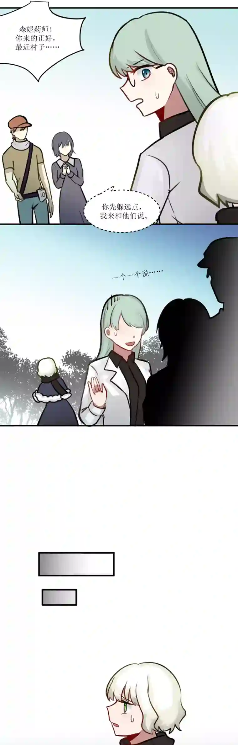 某位魔女的魔药笔记玫瑰篇（6）