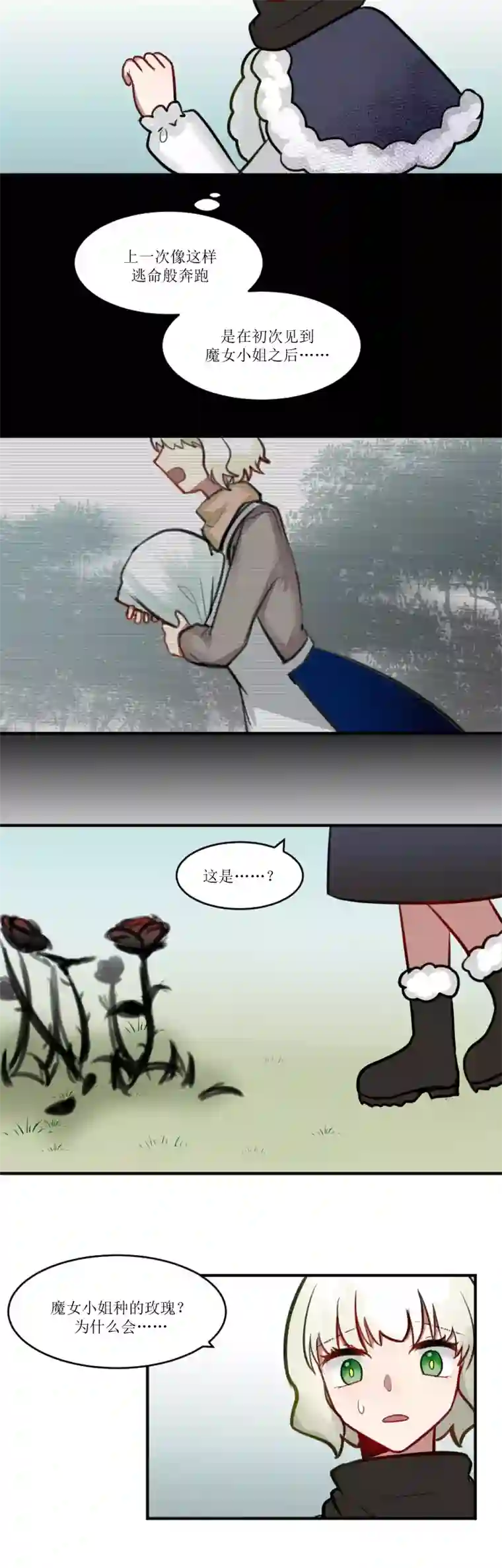 某位魔女的魔药笔记玫瑰篇（6）