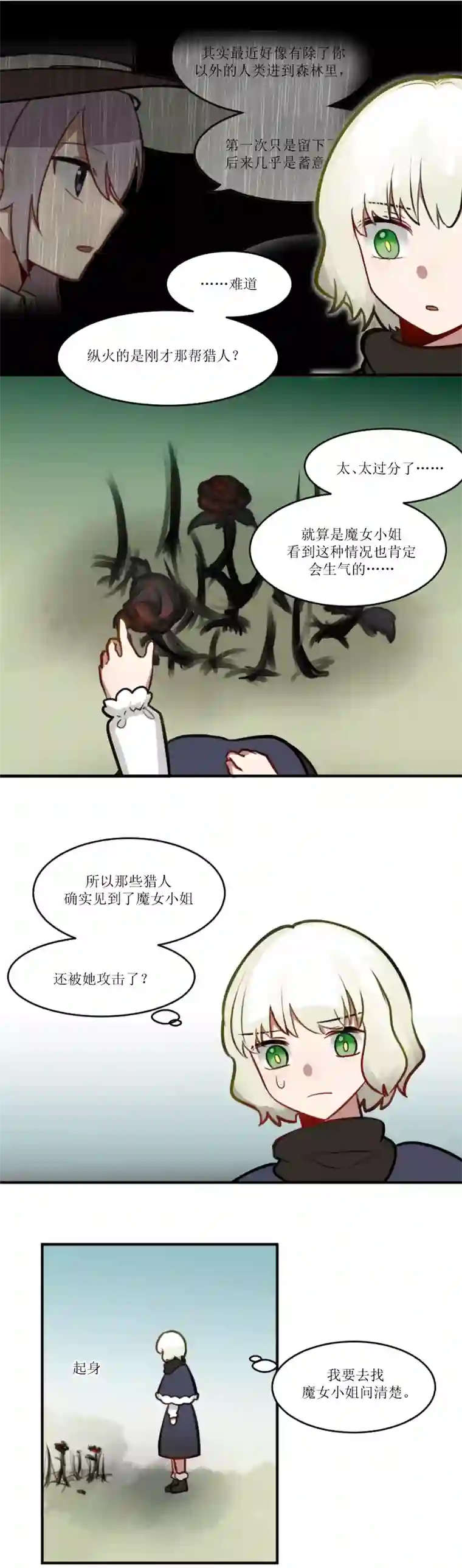 某位魔女的魔药笔记玫瑰篇（6）