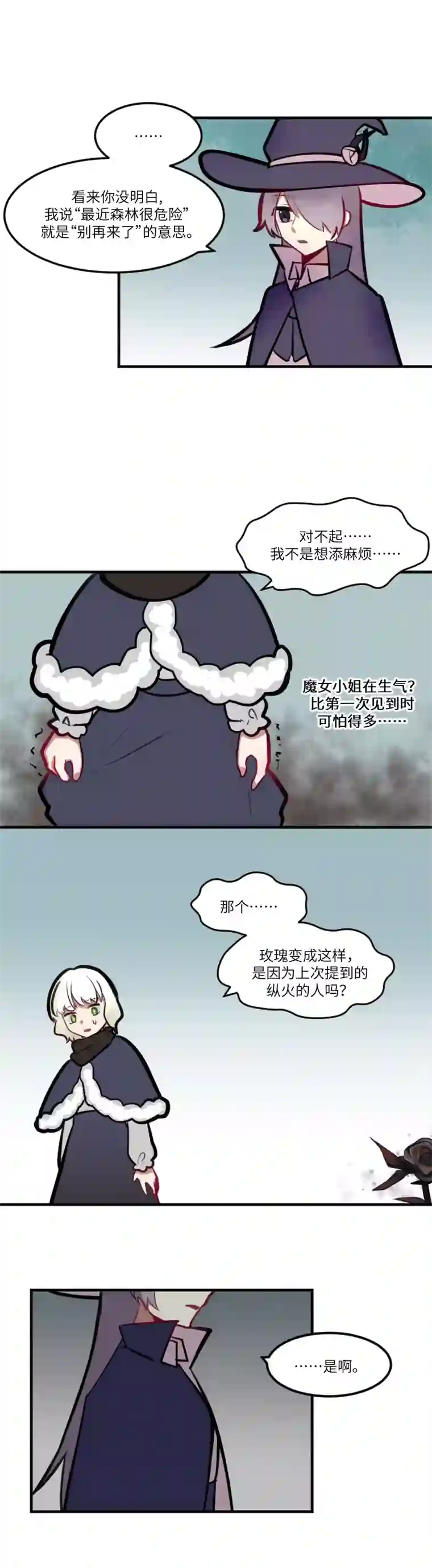 某位魔女的魔药笔记玫瑰篇（7）