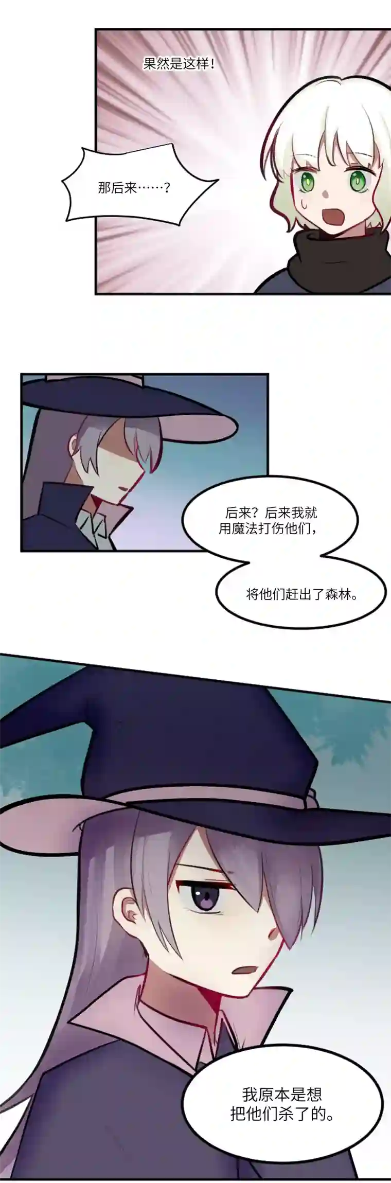 某位魔女的魔药笔记玫瑰篇（7）